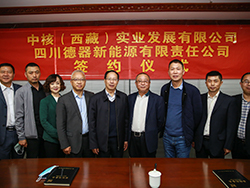热烈祝贺中核（西藏）实业发展有限公司与四川德器新能源有限责任公司新能源框架合作协议签约仪式成功举行